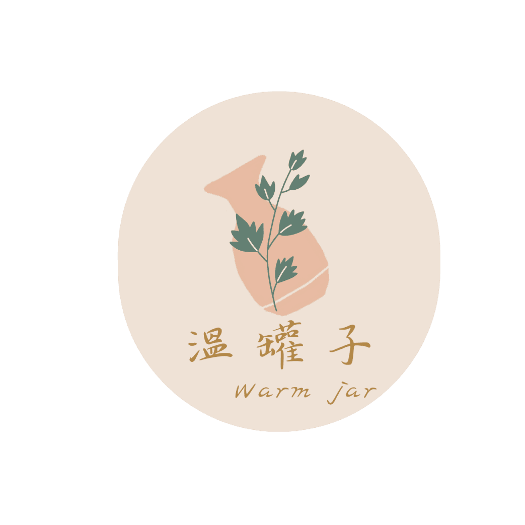 溫罐子 Warm Jar